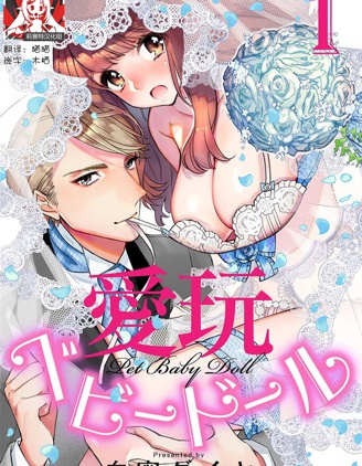 玩賞Baby Doll某某内衣